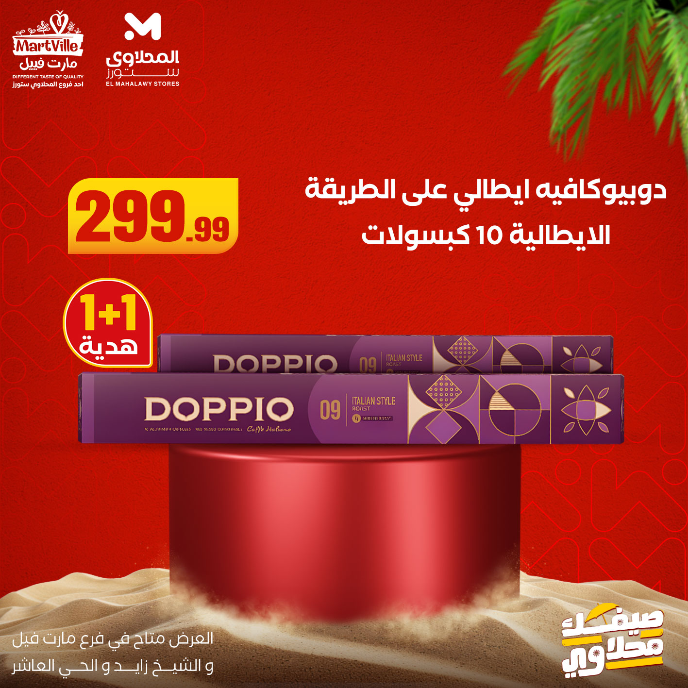 el-mahallawy offers from 22jun to 6jun 2025 عروض المحلاوي من 22 يونيو حتى 6 يونيو 2025 صفحة رقم 18